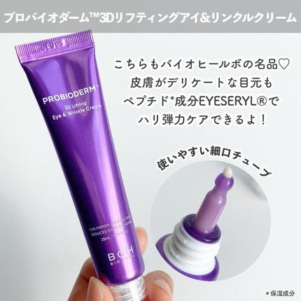 プロバイオダーム リフティング アイリンクルクリーム/BIOHEAL BOH/アイケア・アイクリームを使ったクチコミ(4枚目)