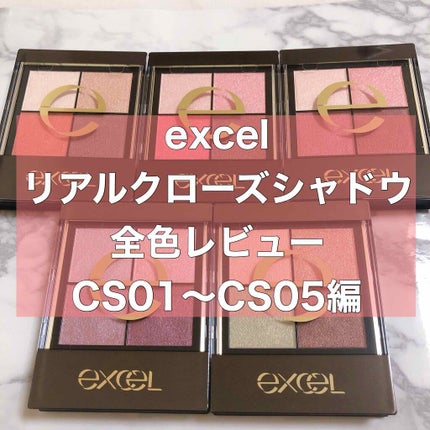 リアルクローズシャドウ/excel/アイシャドウパレットを使ったクチコミ(1枚目)