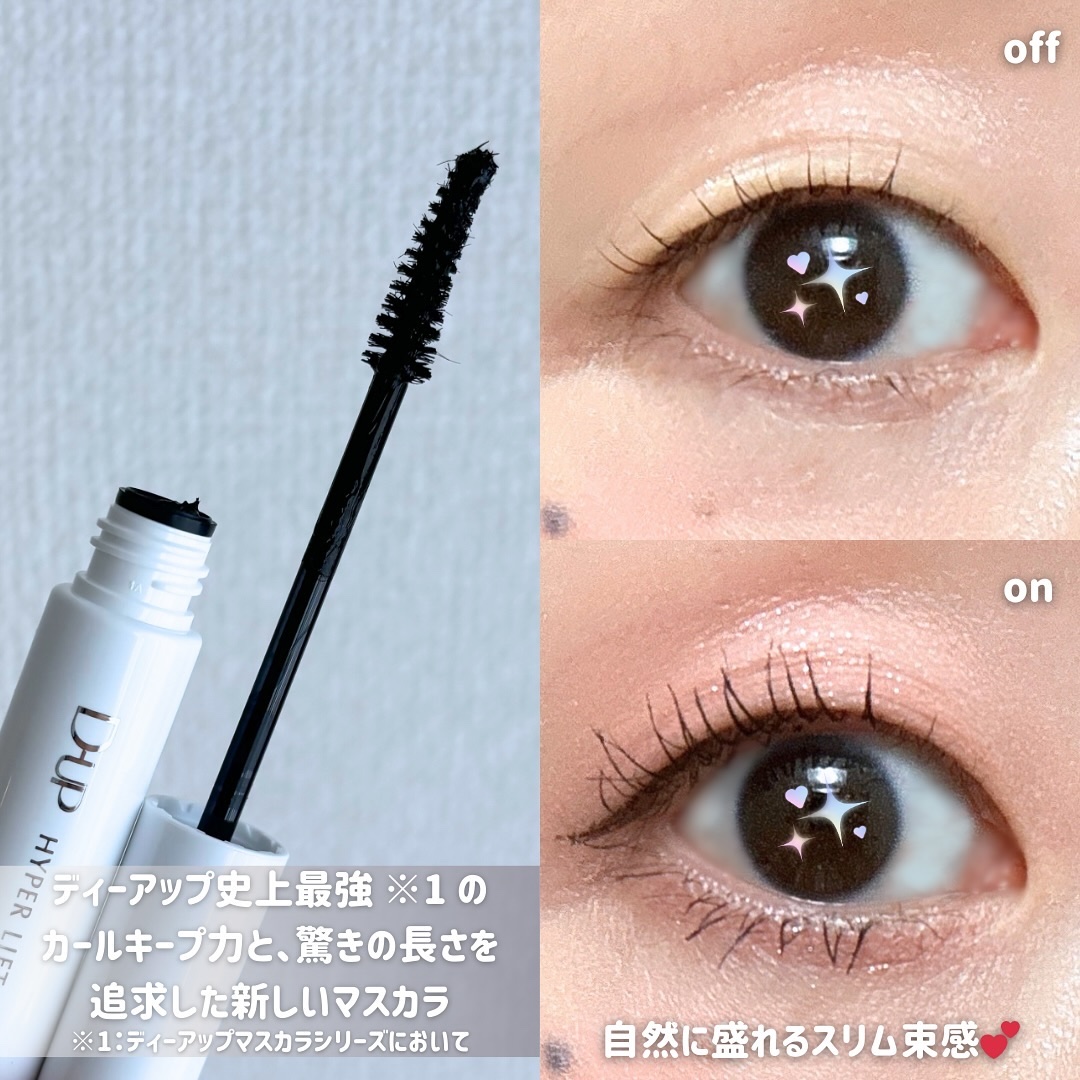 ハイパーリフトマスカラ/D-UP/マスカラを使ったクチコミ（2枚目）