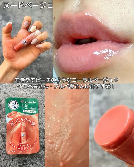 メンソレータム リップフォンデュ/メンソレータム/リップバームを使ったクチコミ(6枚目)