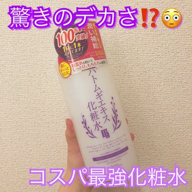 【内容量1ℓ！驚きのコスパ】💄プラチナレーベル ハトムギ化粧水

スーパーで700円程で購入しました！
使い始めて1ヶ月近く経ちましたが毎日使っても全然減りません😳✨

😻良い点😻
・コスパが最強すぎる