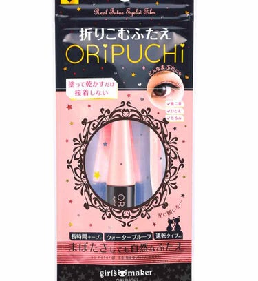 ORIPUCHI/Girl's Maker/二重まぶた用アイテムを使ったクチコミ（1枚目）