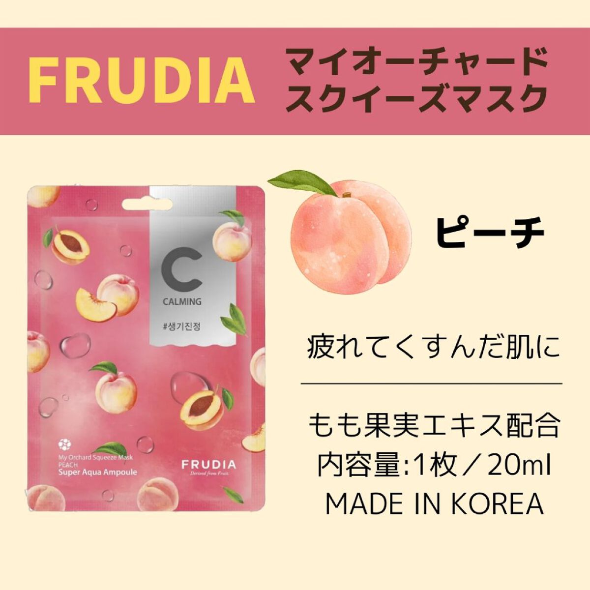 マイオーチャードスクイズマスク/FRUDIA/シートマスク・パックを使ったクチコミ（2枚目）