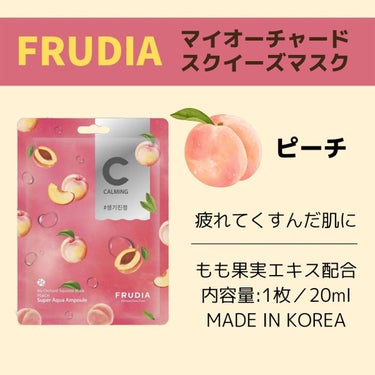 マイオーチャードスクイズマスク/FRUDIA/シートマスク・パックを使ったクチコミ（2枚目）