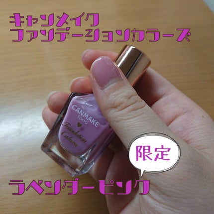 ファンデーションカラーズ/キャンメイク/マニキュアを使ったクチコミ(2枚目)