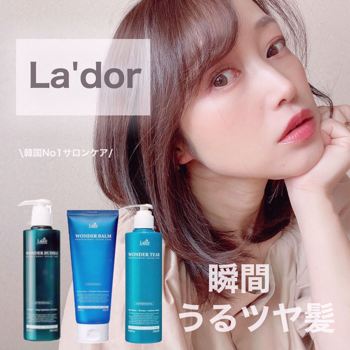 WONDER BALM/La'dor/洗い流すヘアトリートメントを使ったクチコミ(1枚目)