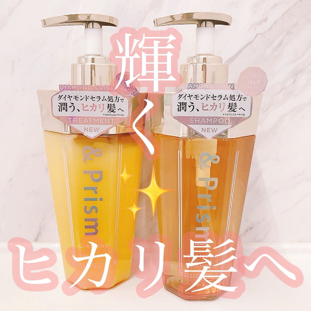 DIAMOND SHINE シャンプー/ヘアトリートメント/&Prism/市販シャンプーを使ったクチコミ（1枚目）