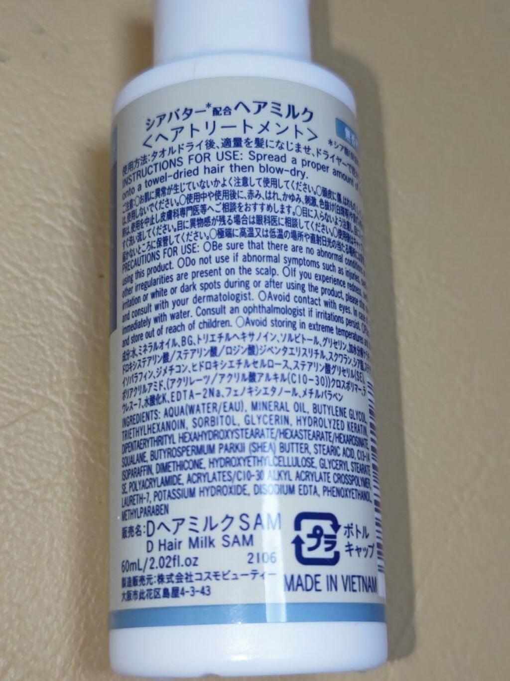 ヘアミルク シア脂配合/DAISO/ヘアミルクを使ったクチコミ(3枚目)