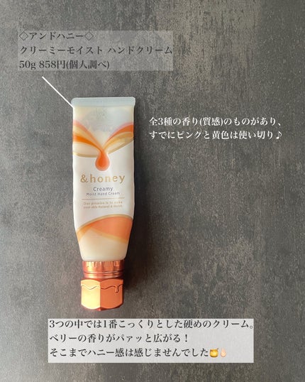 アンドハニー クリーミーモイスト ハンドクリーム/&honey/ハンドクリームを使ったクチコミ(2枚目)