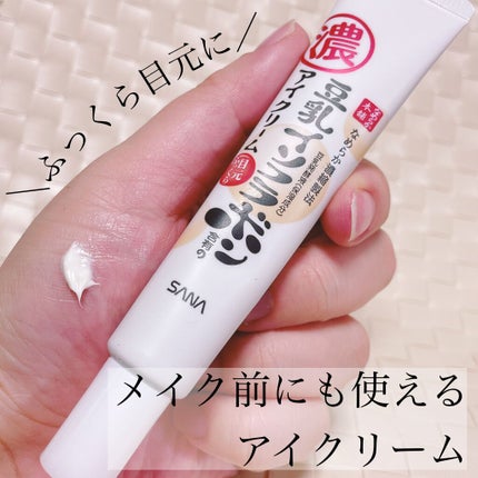 目元ふっくらクリーム NC/なめらか本舗/アイケア・アイクリームを使ったクチコミ(1枚目)