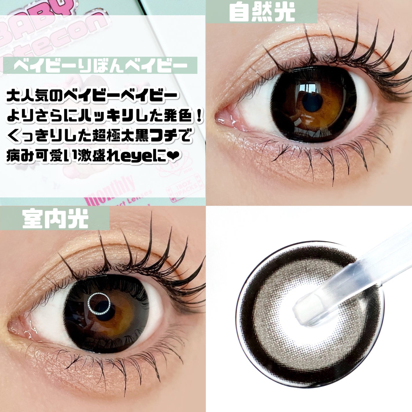 ベイビーモテコンマンスリー/モテコン/1ヶ月(1MONTH)カラコンを使ったクチコミ(4枚目)