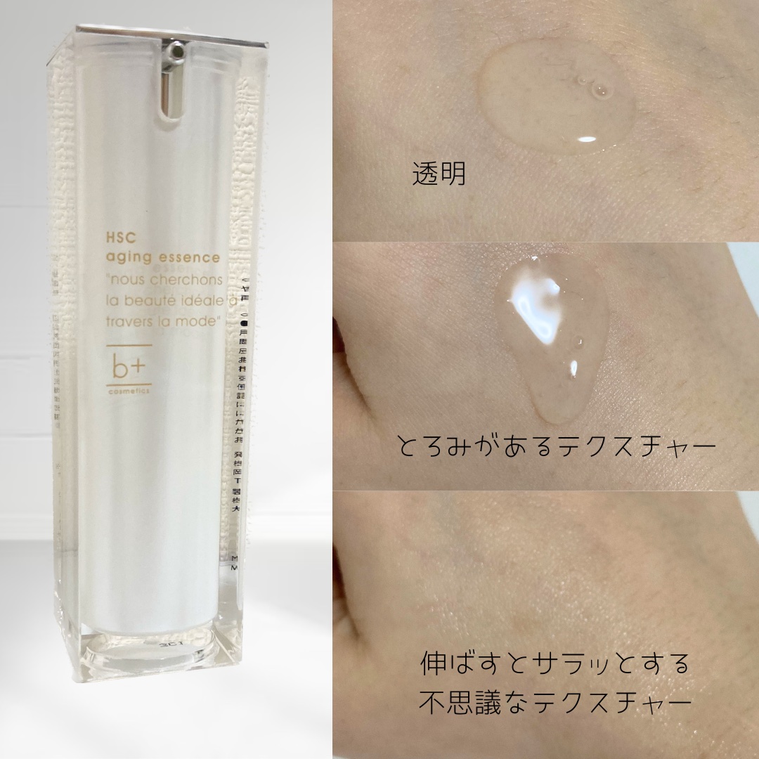HSC エイジングエッセンス/b+ cosmetics/美容液を使ったクチコミ（3枚目）