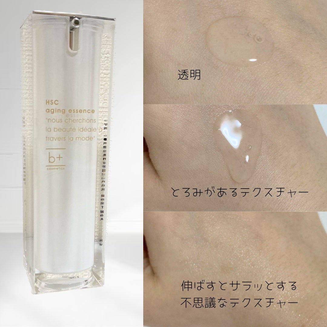 HSC エイジングエッセンス/b+ cosmetics/美容液を使ったクチコミ(3枚目)