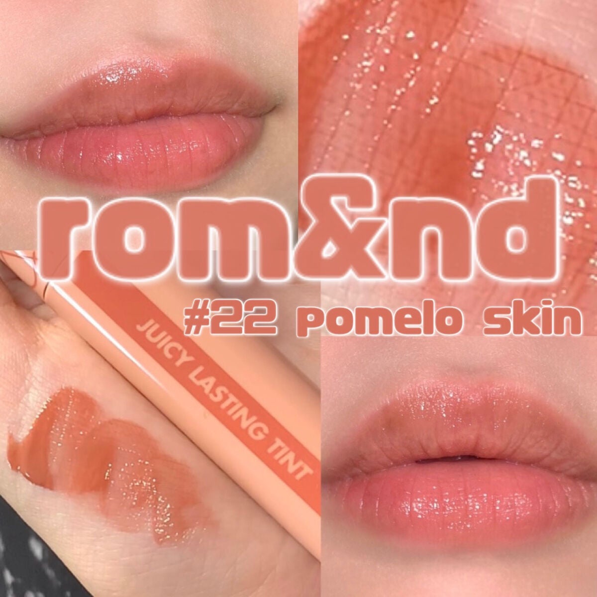 ジューシーラスティングティント/rom&nd/リップティントを使ったクチコミ(1枚目)