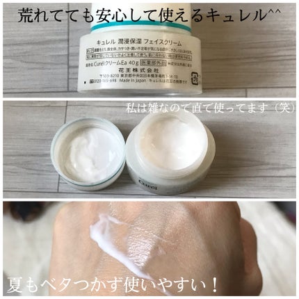 潤浸保湿 フェイスクリーム/キュレル/フェイスクリームを使ったクチコミ(2枚目)
