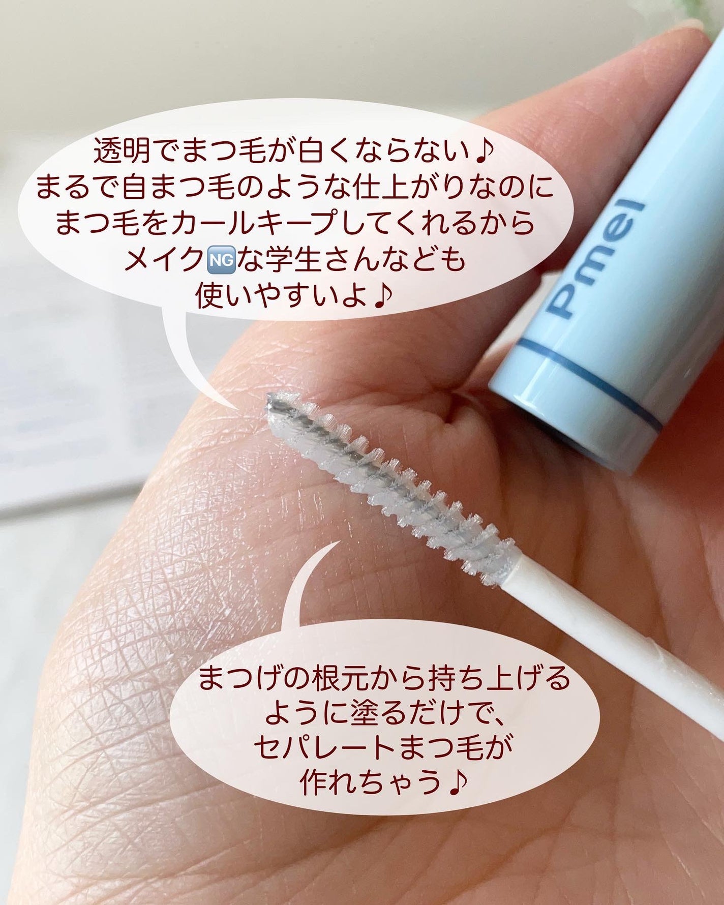 ピメル うそつき下地/pdc/マスカラ下地を使ったクチコミ(3枚目)