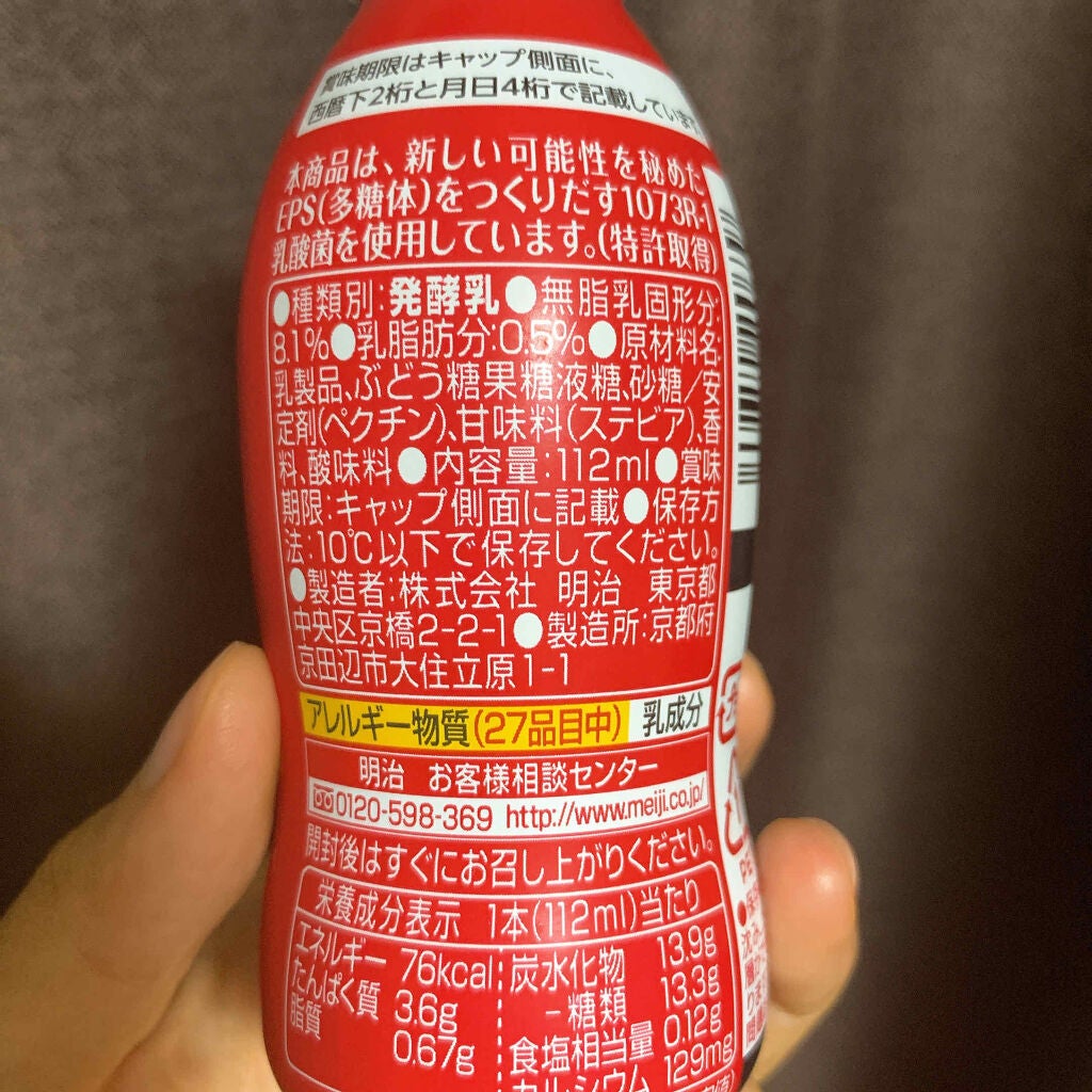 明治ヨーグルトR-1 ドリンクタイプ/明治/飲むヨーグルトを使ったクチコミ(2枚目)