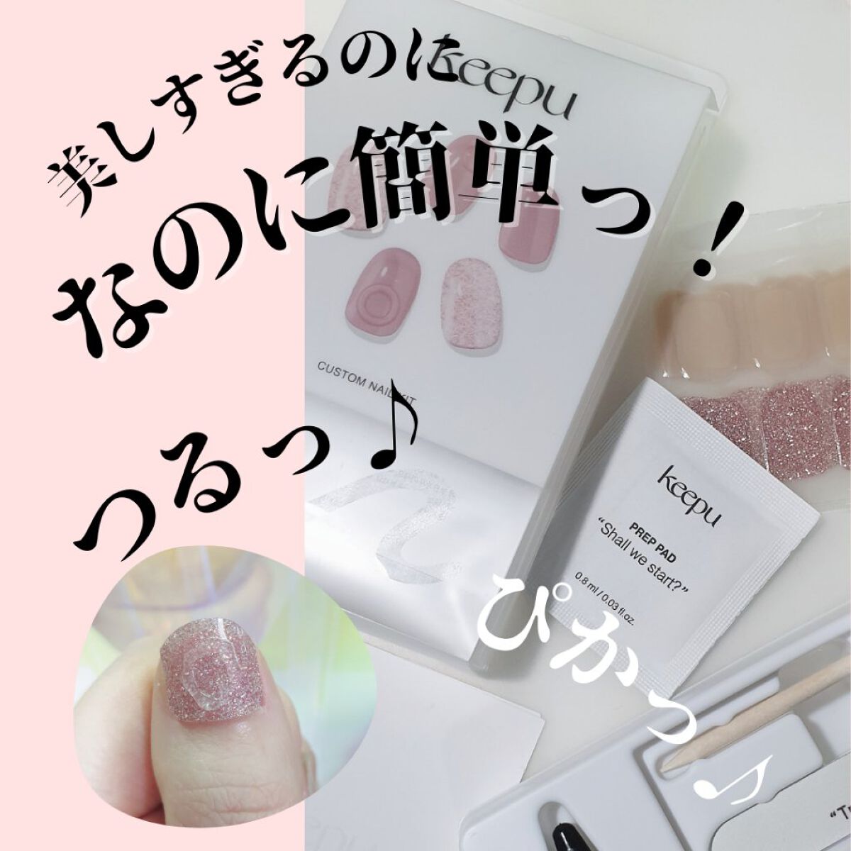 セルフカスタム ネイルシール/KEEPU/ネイルシールを使ったクチコミ(1枚目)