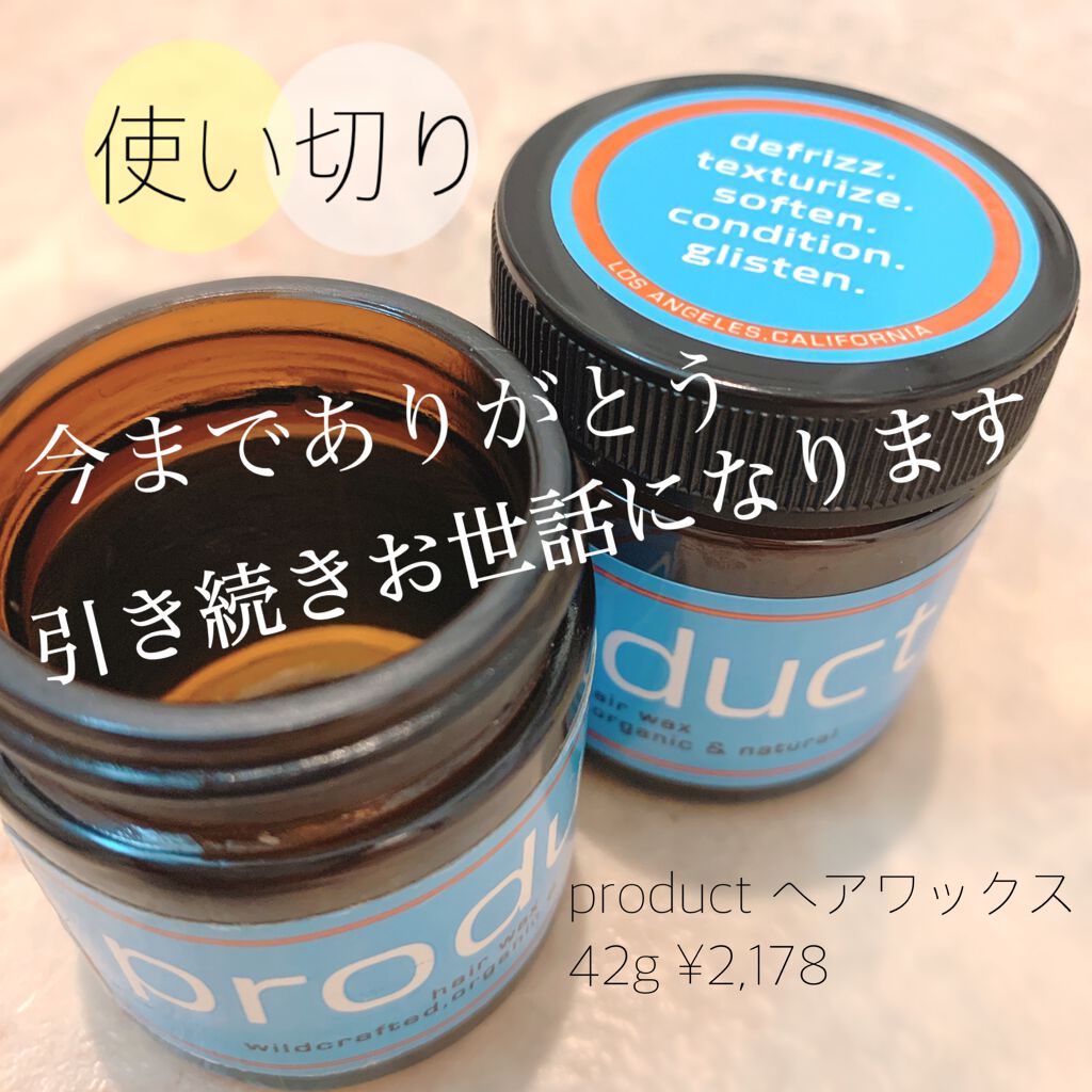ヘアワックス/ザ・プロダクト/ヘアワックス・クリームを使ったクチコミ（1枚目）