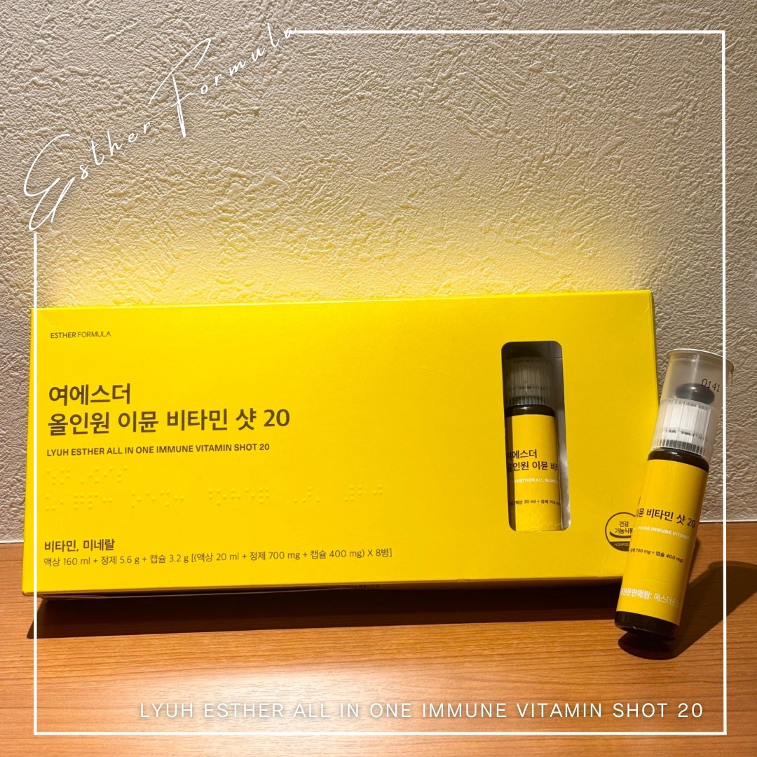 ヨエスターオールインワンイミューンビタミンショット20/ESTHER FORMULA/健康サプリメントを使ったクチコミ(1枚目)