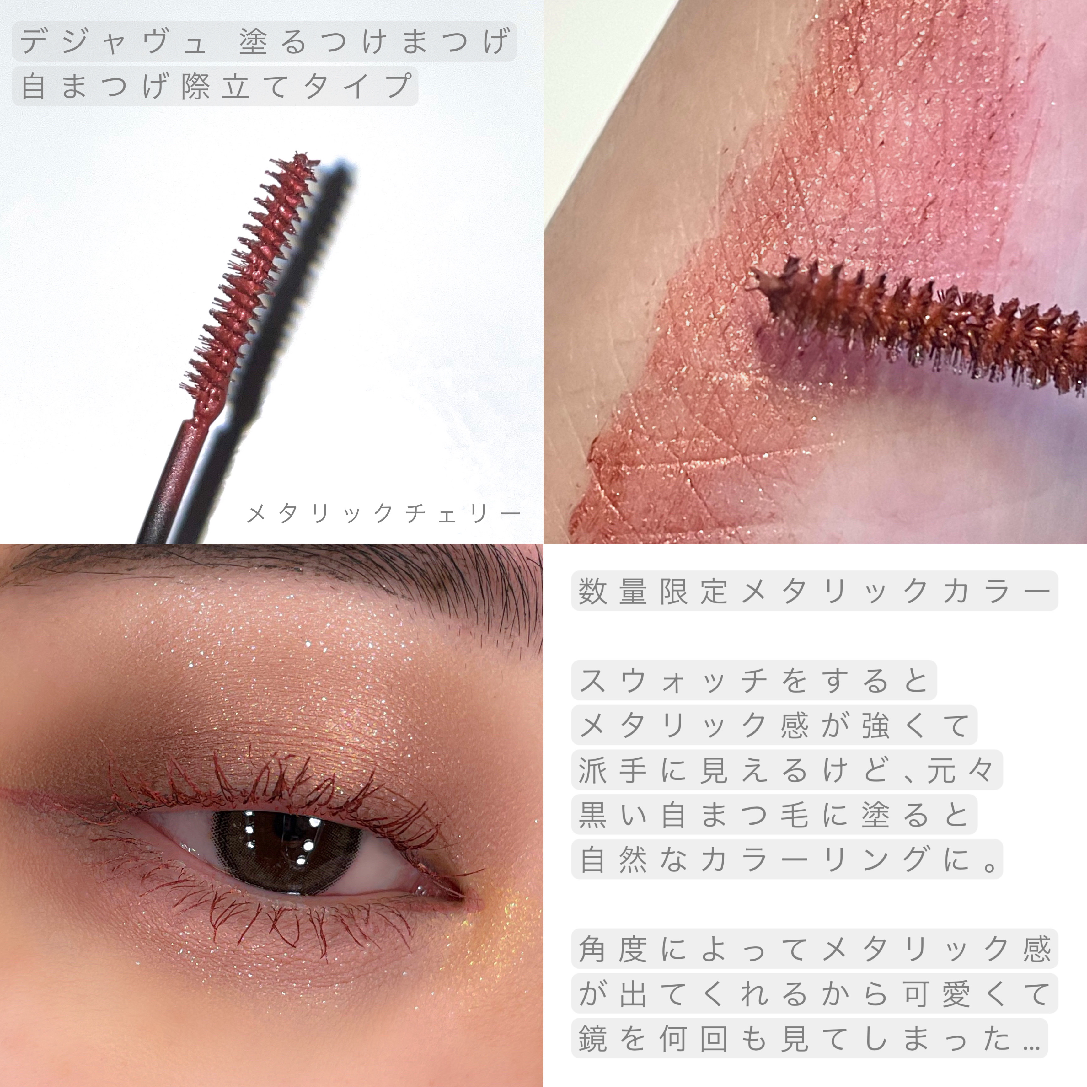 「塗るつけまつげ」自まつげ際立てタイプ/デジャヴュ/マスカラを使ったクチコミ（2枚目）