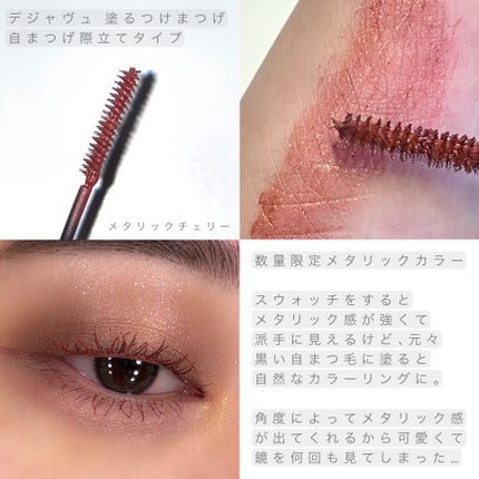 「塗るつけまつげ」自まつげ際立てタイプ/デジャヴュ/マスカラを使ったクチコミ(2枚目)