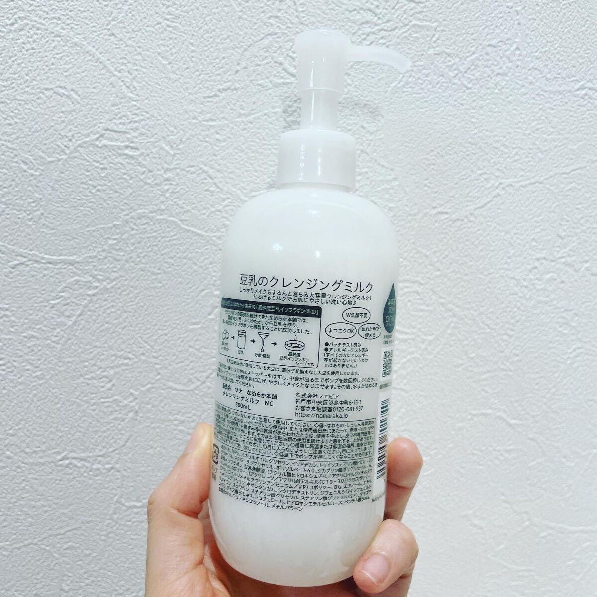 クレンジングミルク NC/なめらか本舗/ミルククレンジングを使ったクチコミ(4枚目)