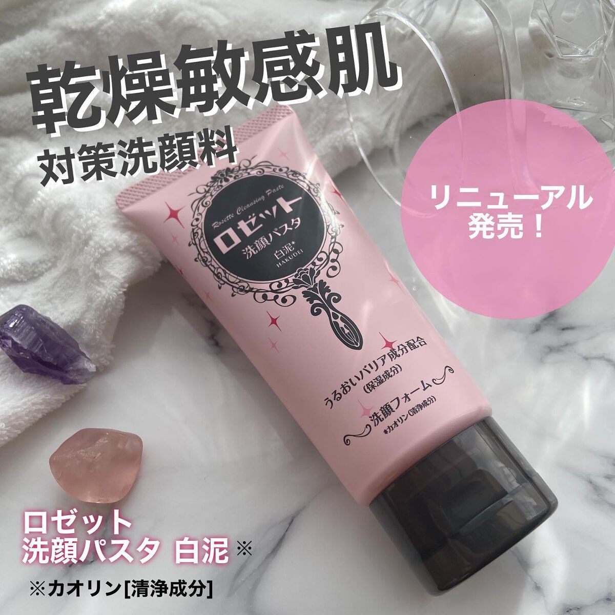 洗顔パスタ 白泥/ロゼット/洗顔フォームを使ったクチコミ(1枚目)