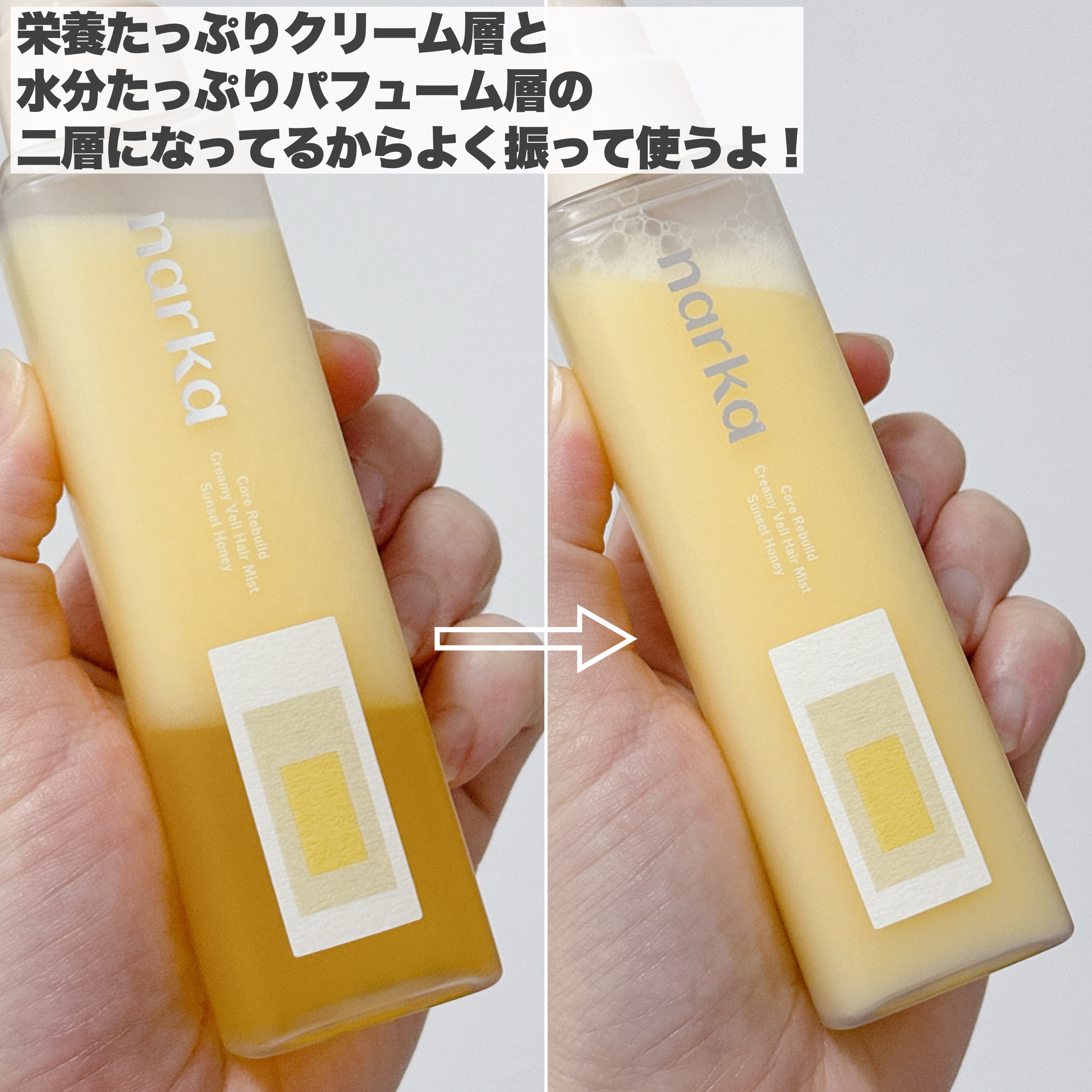 クリーミーベールヘアミスト サンセットハニー/narka/ヘアミストを使ったクチコミ（3枚目）