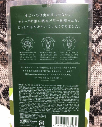 小豆島ルルルン オリーブマスク/ルルルン/シートマスク・パックを使ったクチコミ(2枚目)