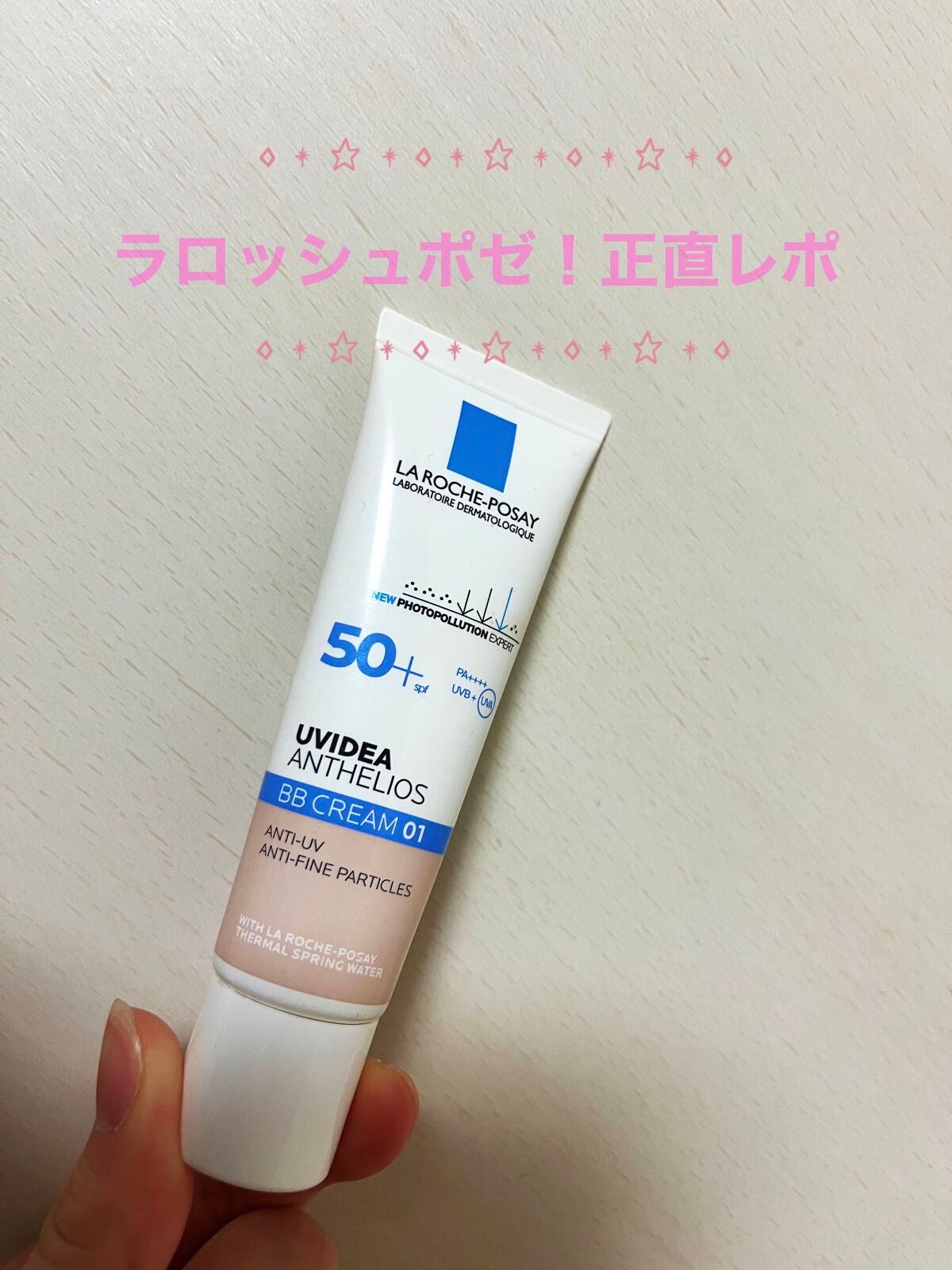 UVイデア XL プロテクションBB/ラ ロッシュ ポゼ/BBクリームを使ったクチコミ(1枚目)