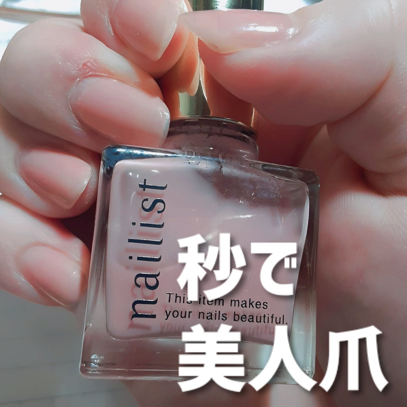 ファイブインワンケアコート/ネイリスト/オールインワンネイルを使ったクチコミ(1枚目)