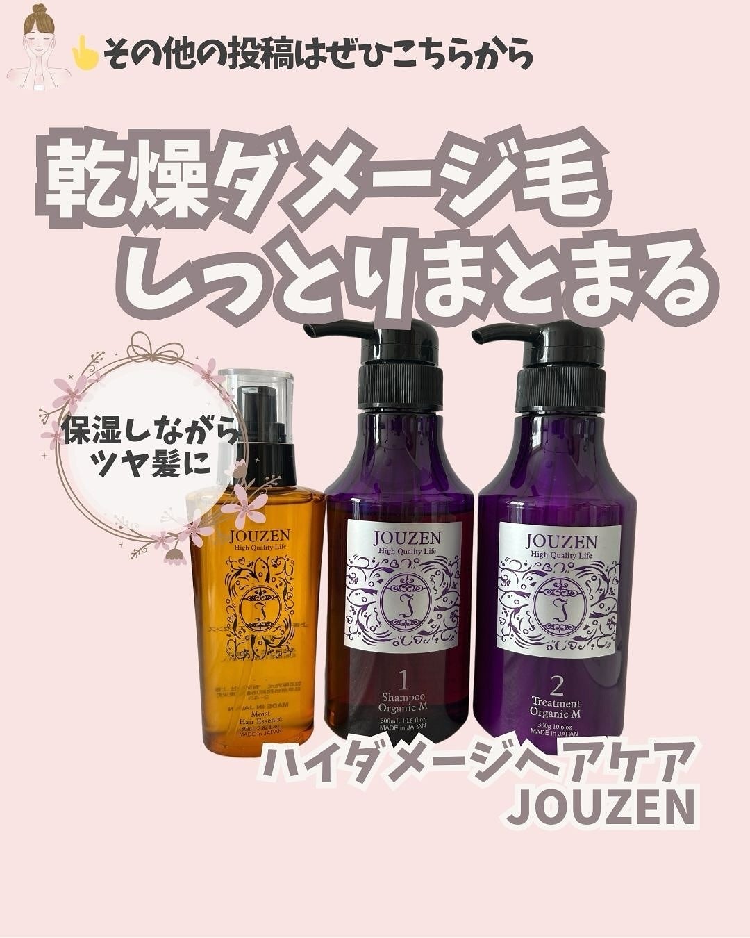 ハイダメージ特別ケアセット/JOUZEN/サロンシャンプーを使ったクチコミ(1枚目)