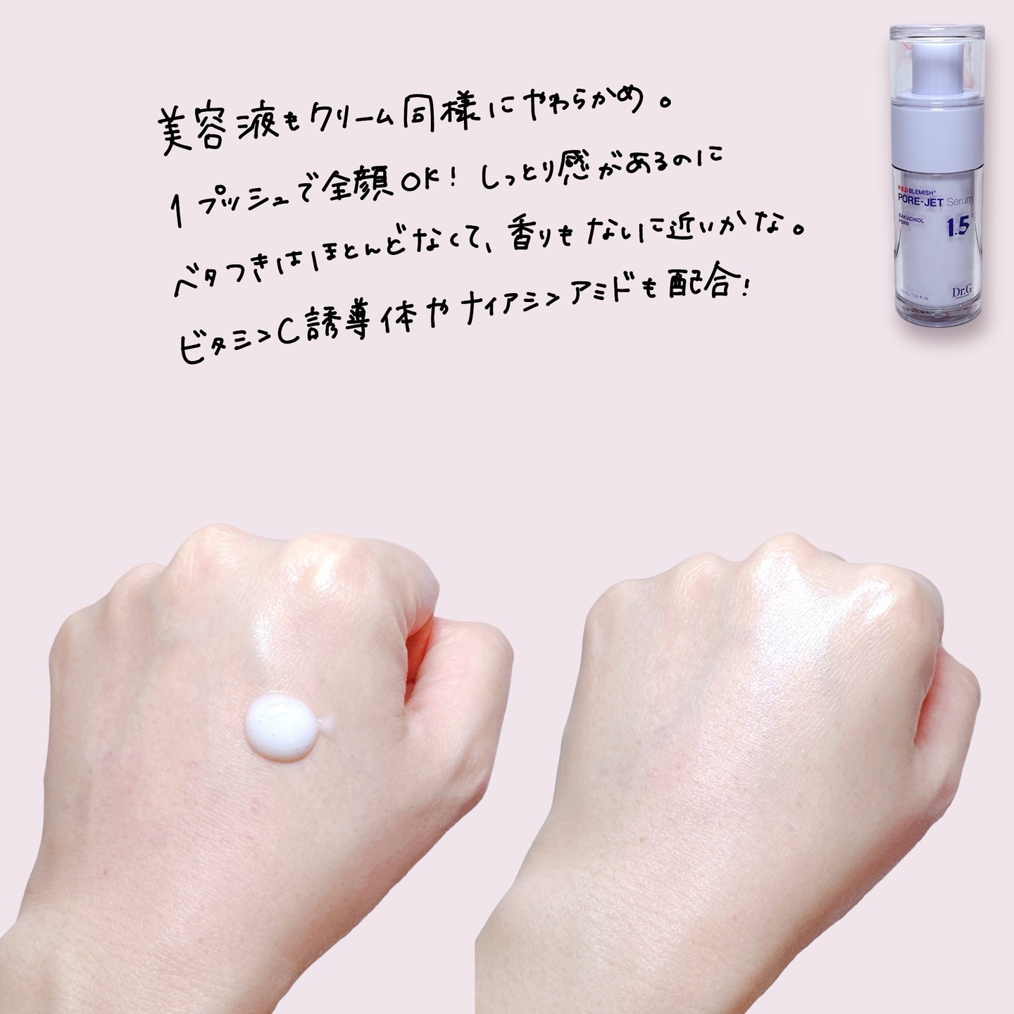 バクチオールポアジェットセラム/Dr.G/美容液を使ったクチコミ（3枚目）