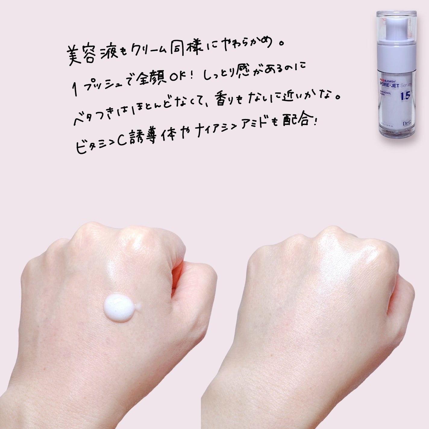 バクチオールポアジェットセラム/Dr.G/美容液を使ったクチコミ(3枚目)