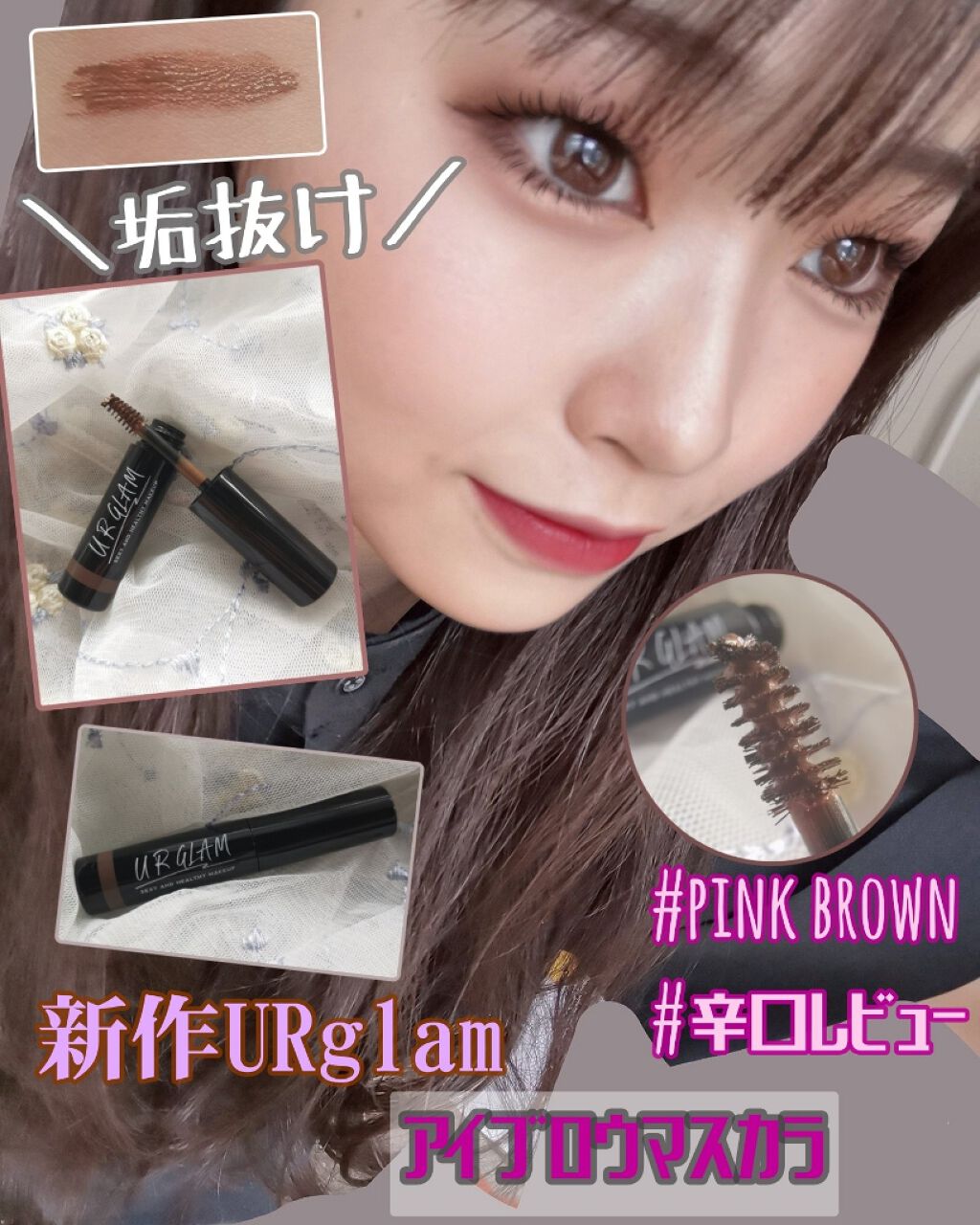 URGLAM　EYEBROW MASCARA a（アイブロウマスカラa）/U R GLAM/眉マスカラを使ったクチコミ（1枚目）