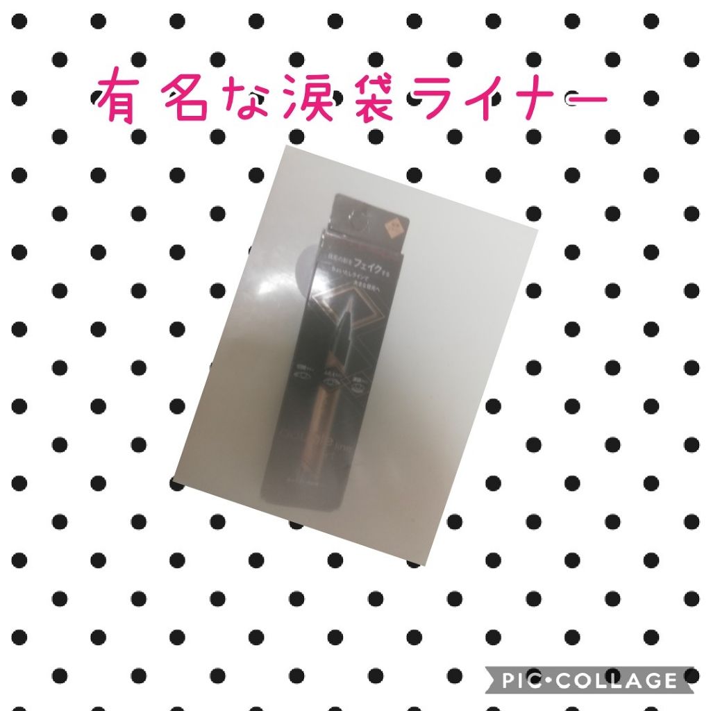 ダブルラインエキスパート/KATE/リキッドアイライナーを使ったクチコミ(1枚目)