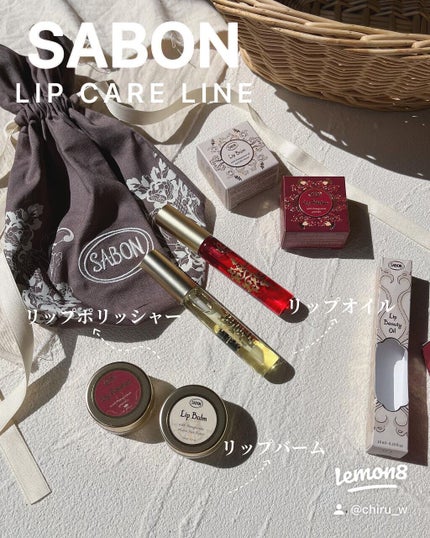 リップバーム/SABON/リップバームを使ったクチコミ(1枚目)