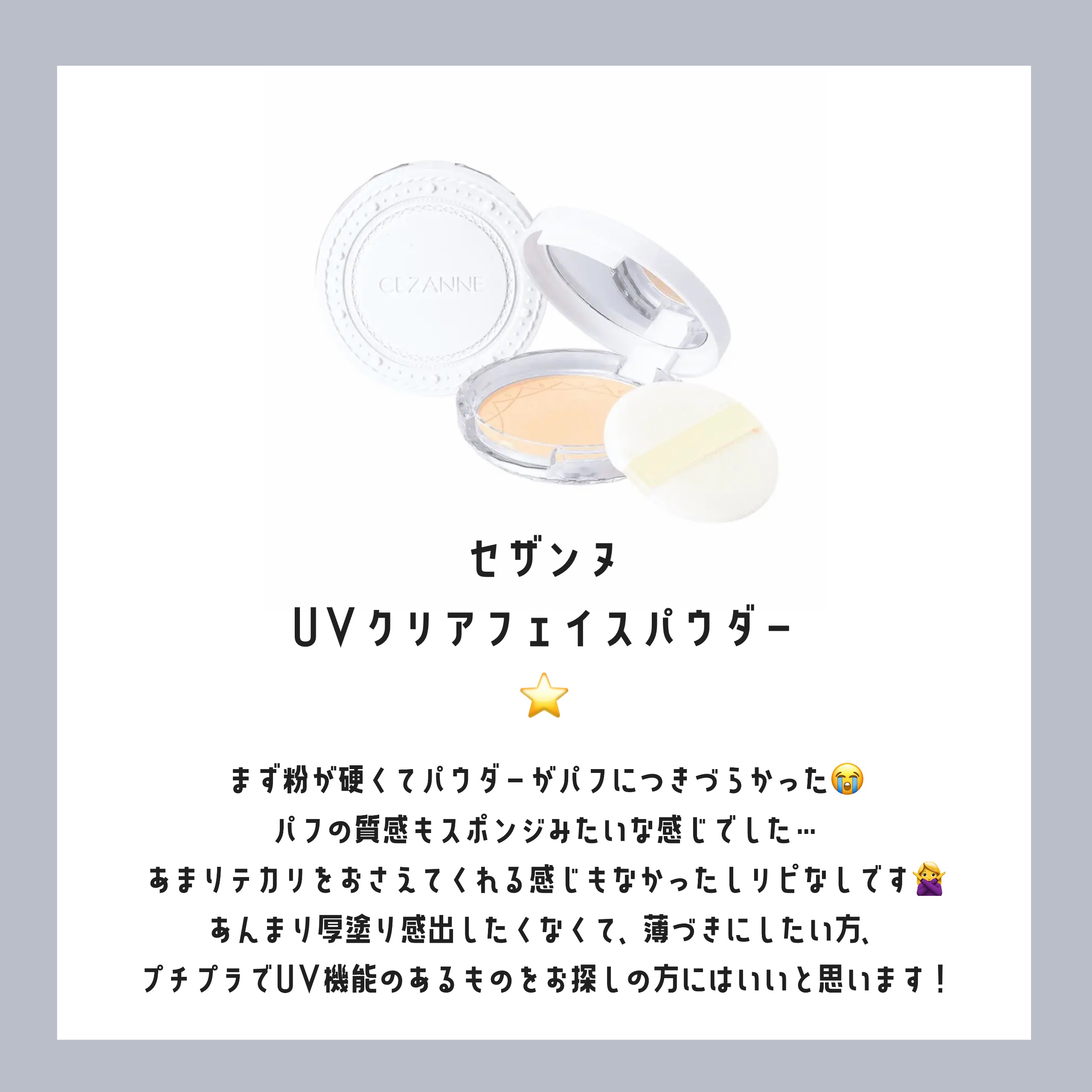 CICA ノーセバム マイルドパウダー/VT/ルースパウダーを使ったクチコミ（3枚目）