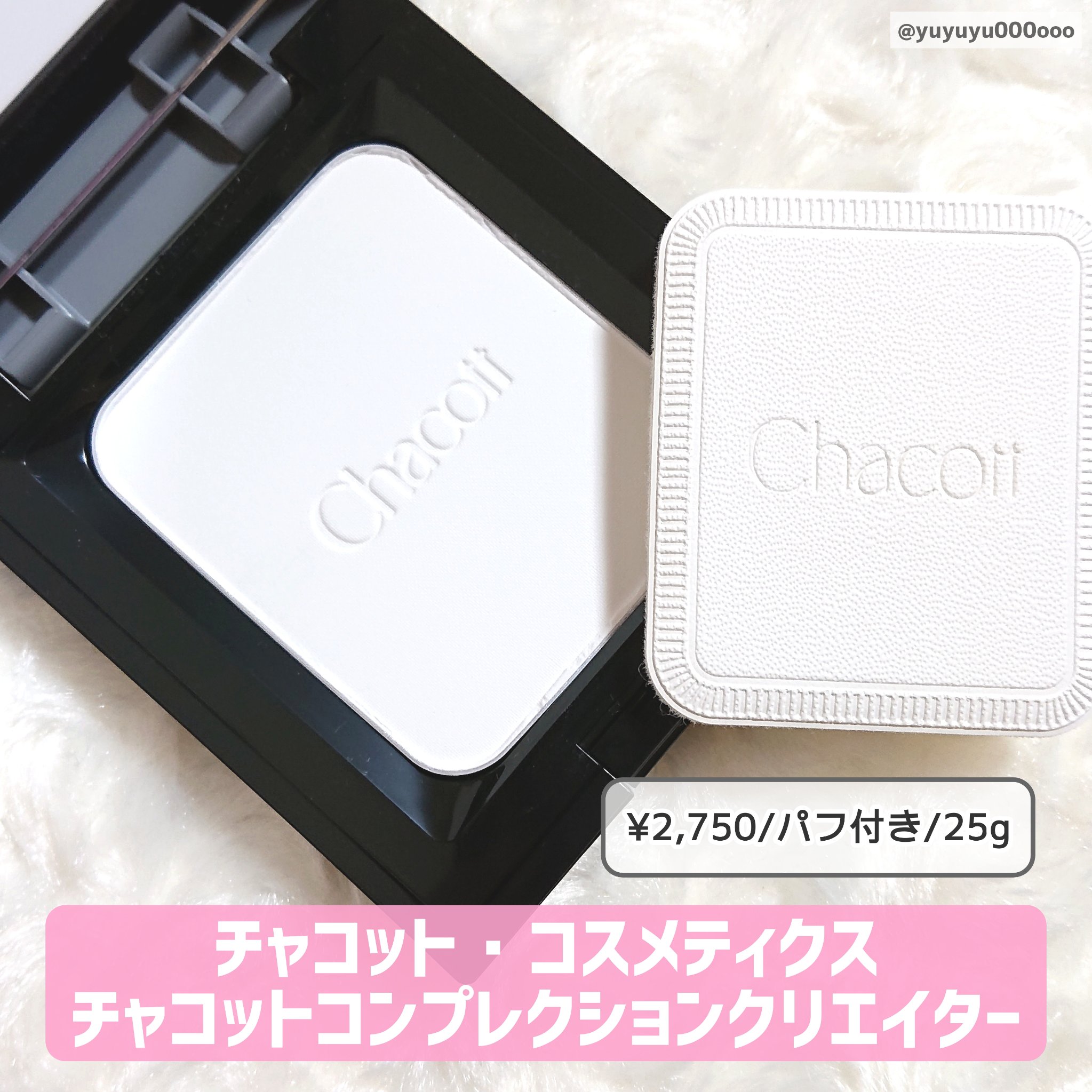 コンプレクションクリエイター/チャコット・コスメティクス/プレストパウダーを使ったクチコミ（2枚目）