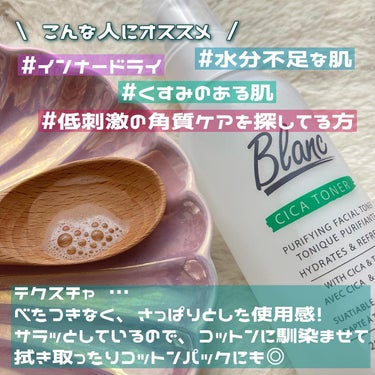 ブラン マジックシカトナーのクチコミ「✔︎︎︎︎ @blancnature_jp / マジックCICA化粧水

プレキャンで頂きまし.....」（3枚目）
