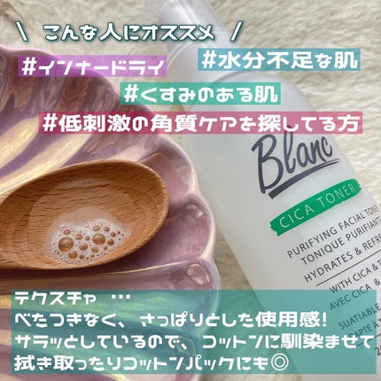 ブラン マジックシカトナーのクチコミ「✔︎︎︎︎ @blancnature_jp / マジックCICA化粧水
プレキャンで頂きまし.....」(3枚目)