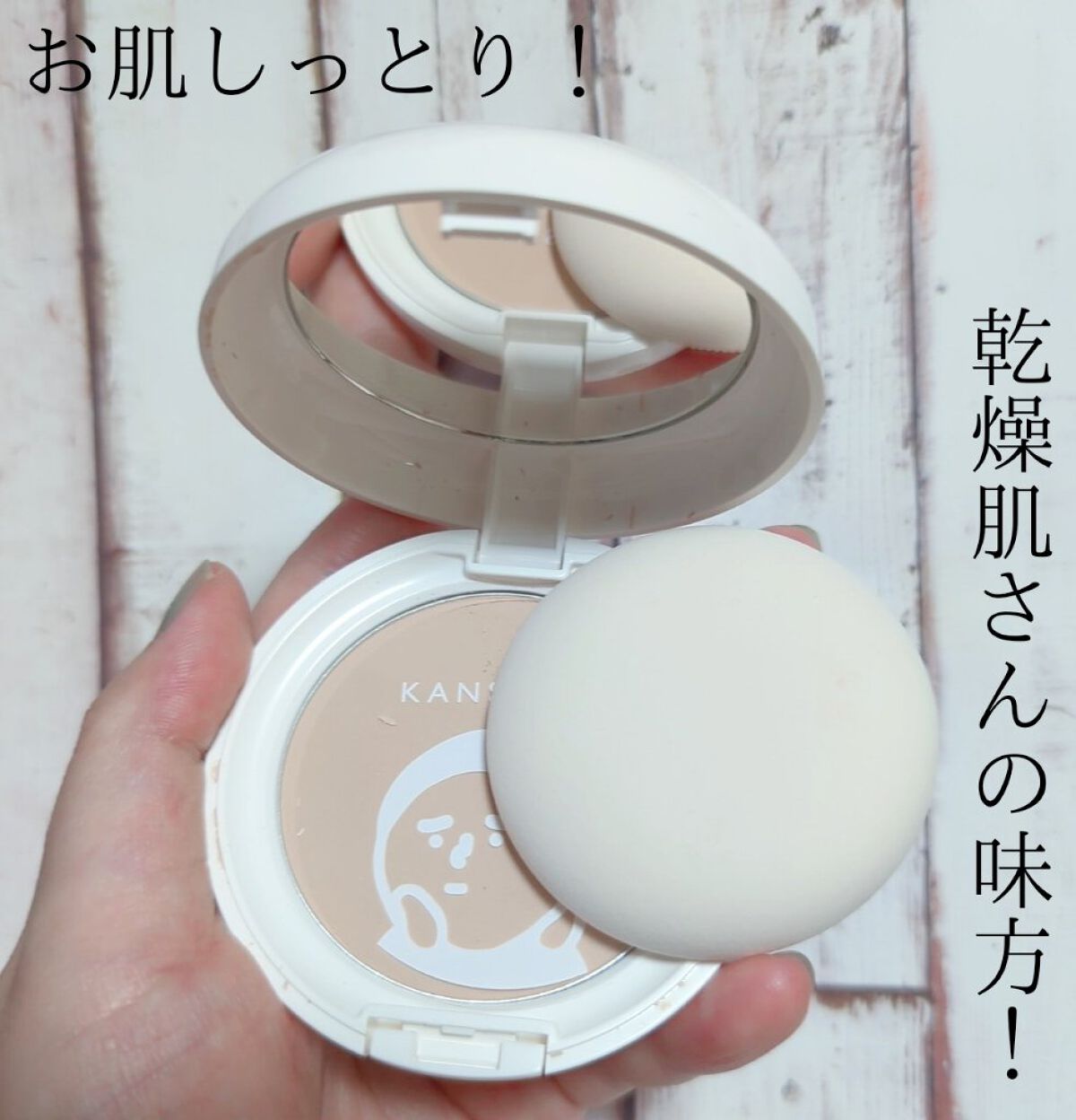 乾燥さん 保湿力プロテクトパウダー/乾燥さん/プレストパウダーを使ったクチコミ（2枚目）