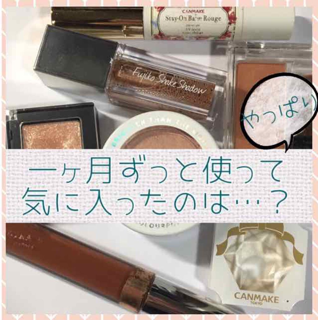 ステイオンバームルージュ/キャンメイク/口紅を使ったクチコミ（1枚目）