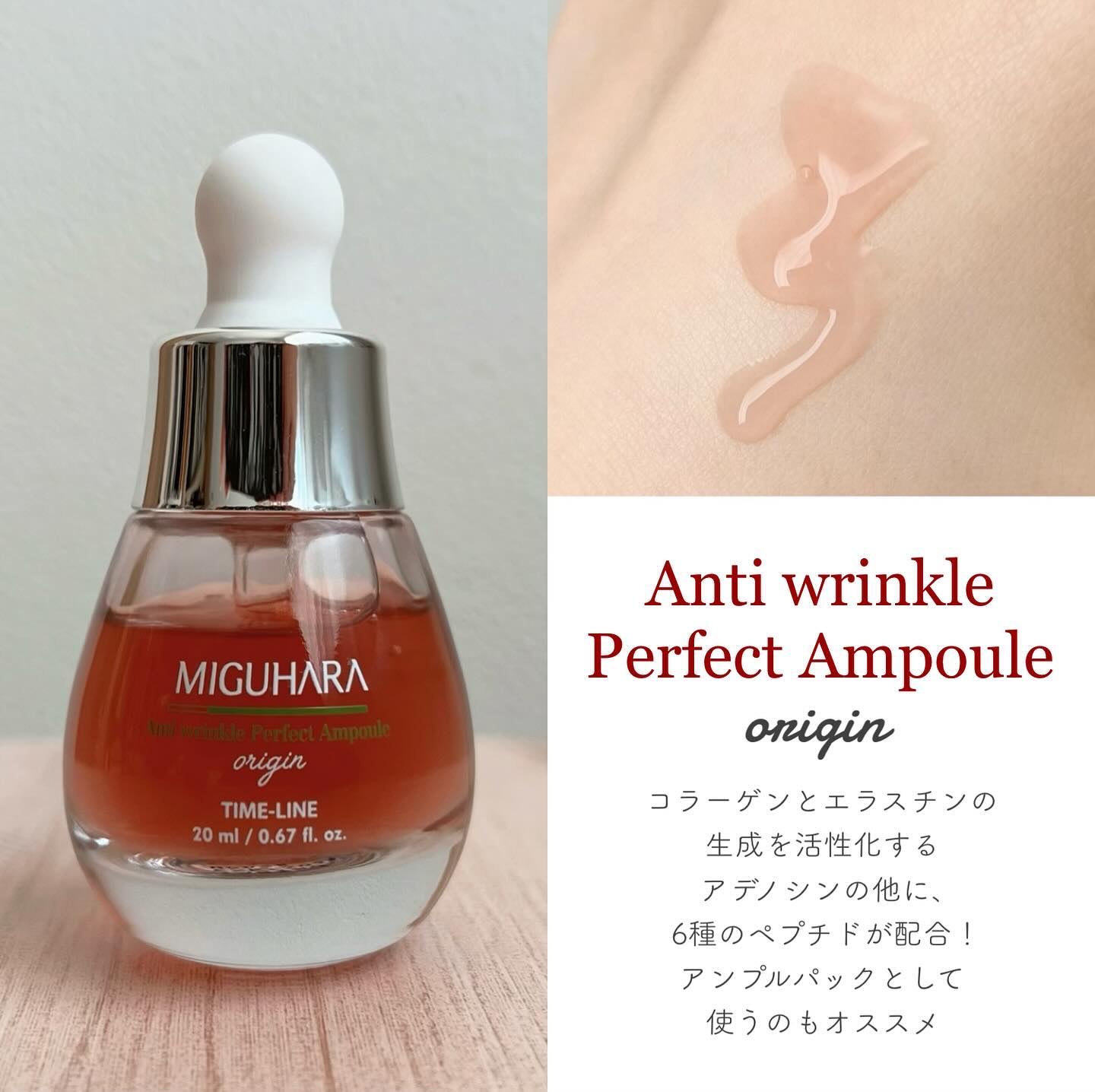 アンチリンクルファーストエッセンスオリジン/MIGUHARA/化粧水を使ったクチコミ（3枚目）