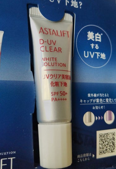 D-UVクリア ホワイトソリューション/アスタリフト/日焼け止め・UVケアを使ったクチコミ（5枚目）