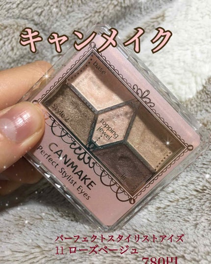 【旧品】パーフェクトスタイリストアイズ/キャンメイク/アイシャドウパレットを使ったクチコミ(1枚目)