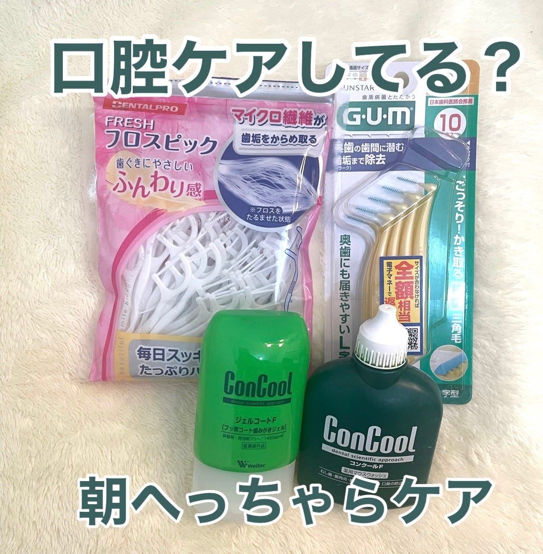 コンクールF/ウエルテック/マウスウォッシュ・スプレーを使ったクチコミ(1枚目)