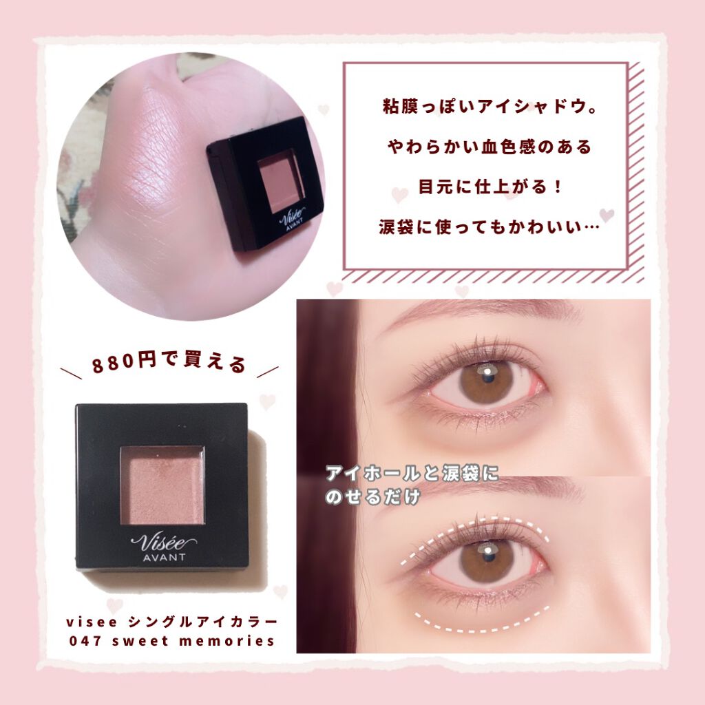 ヴィセ アヴァン シングルアイカラー/Visée/単色アイシャドウを使ったクチコミ（2枚目）