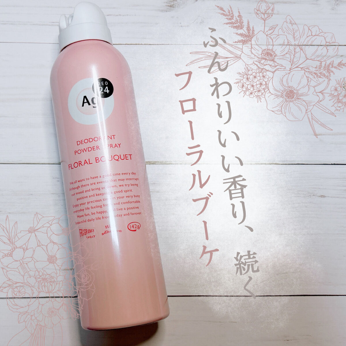 パウダースプレー（フローラルブーケ）/エージーデオ24/デオドラント・制汗剤を使ったクチコミ（1枚目）